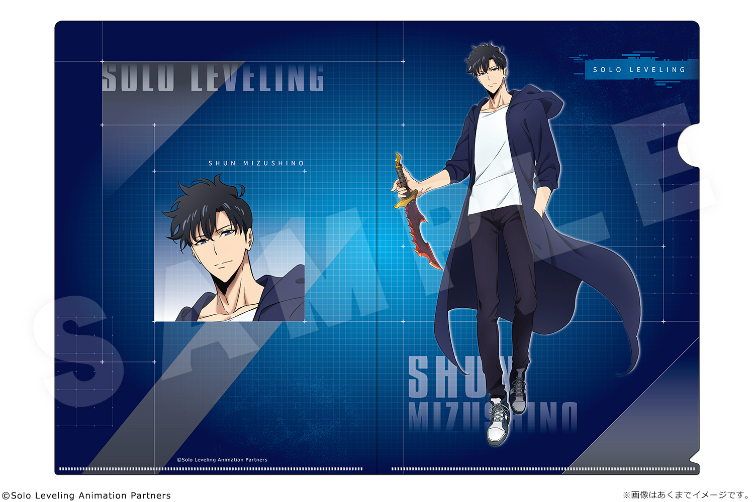 俺だけレベルアップな件_A4クリアファイル 01 水篠旬 | 公式