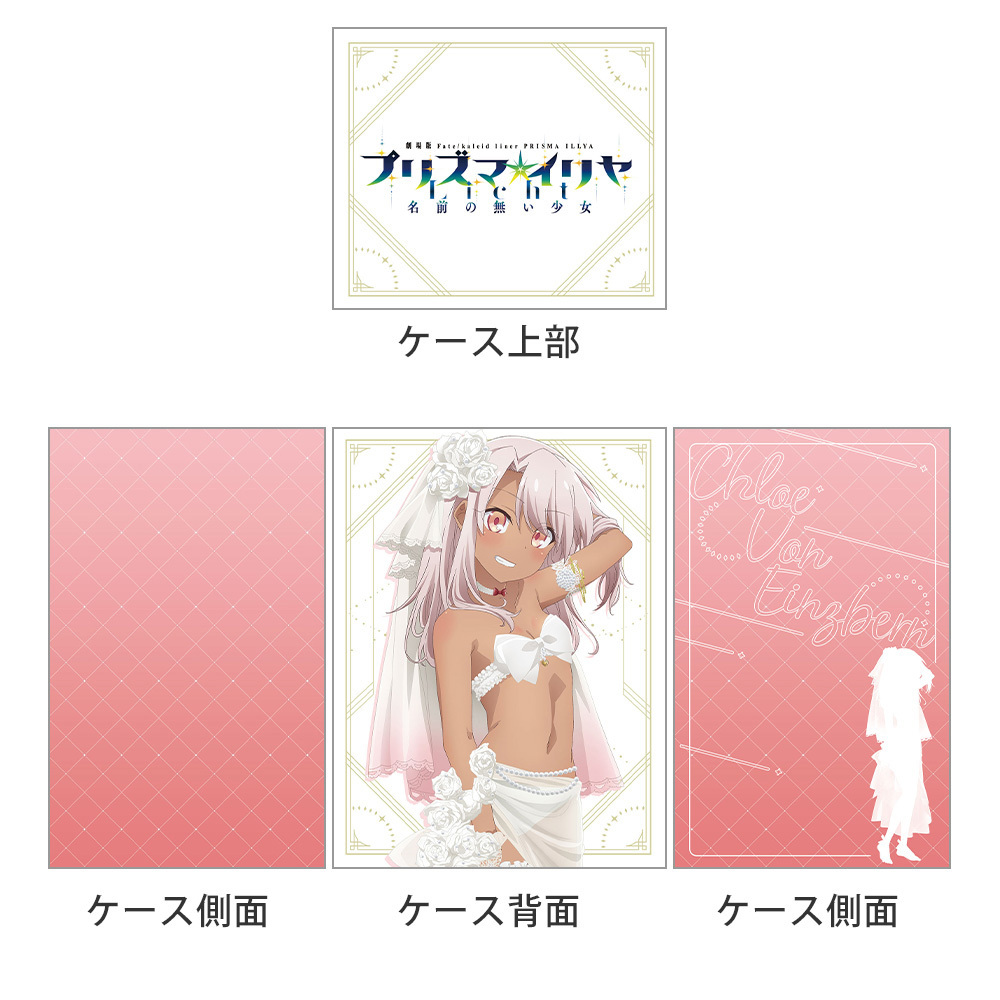 劇場版Fate/kaleid liner プリズマ☆イリヤ Licht 名前の無い 劇場版Fate/kaleid liner プリズマ☆イリヤ Licht 名前の無い