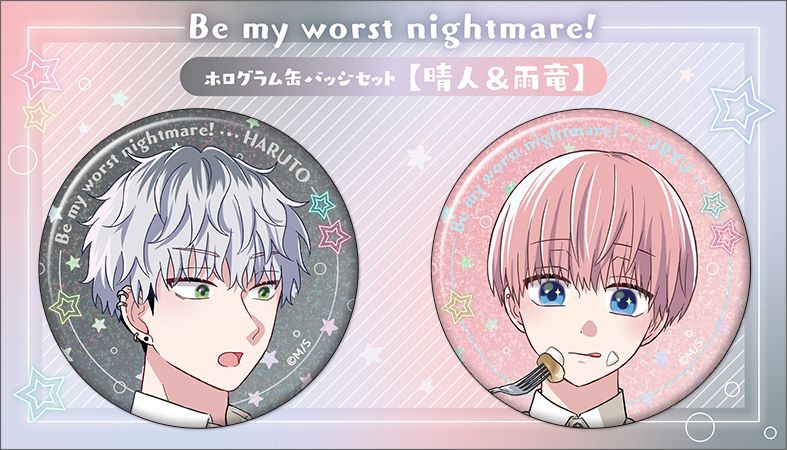 誰か夢だと言ってくれ_ホログラム缶バッジセット／晴人＆雨竜 | 誰か夢