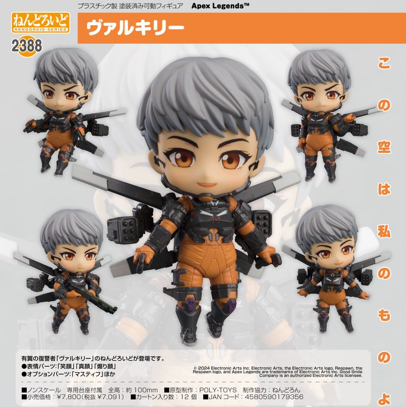 APEX LEGENDS(TM)_ねんどろいど ヴァルキリー | Apex Legends