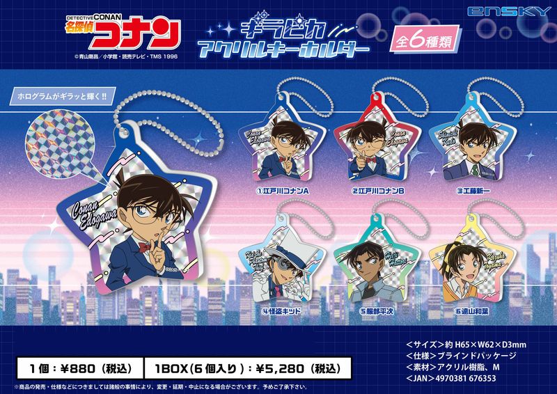コナン　アクリルキーホルダーセット 複数キャラクター 名探偵コナン_ギラピカアクリルキーホルダー【BOX】 | 名探偵コナン