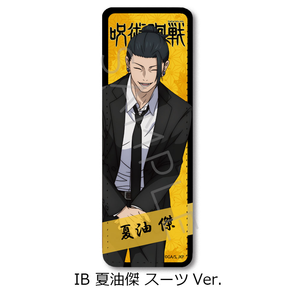 呪術廻戦 -懐玉・玉折-_第3弾 レザーバッジ(ロング) IB 夏油傑 スーツVer.