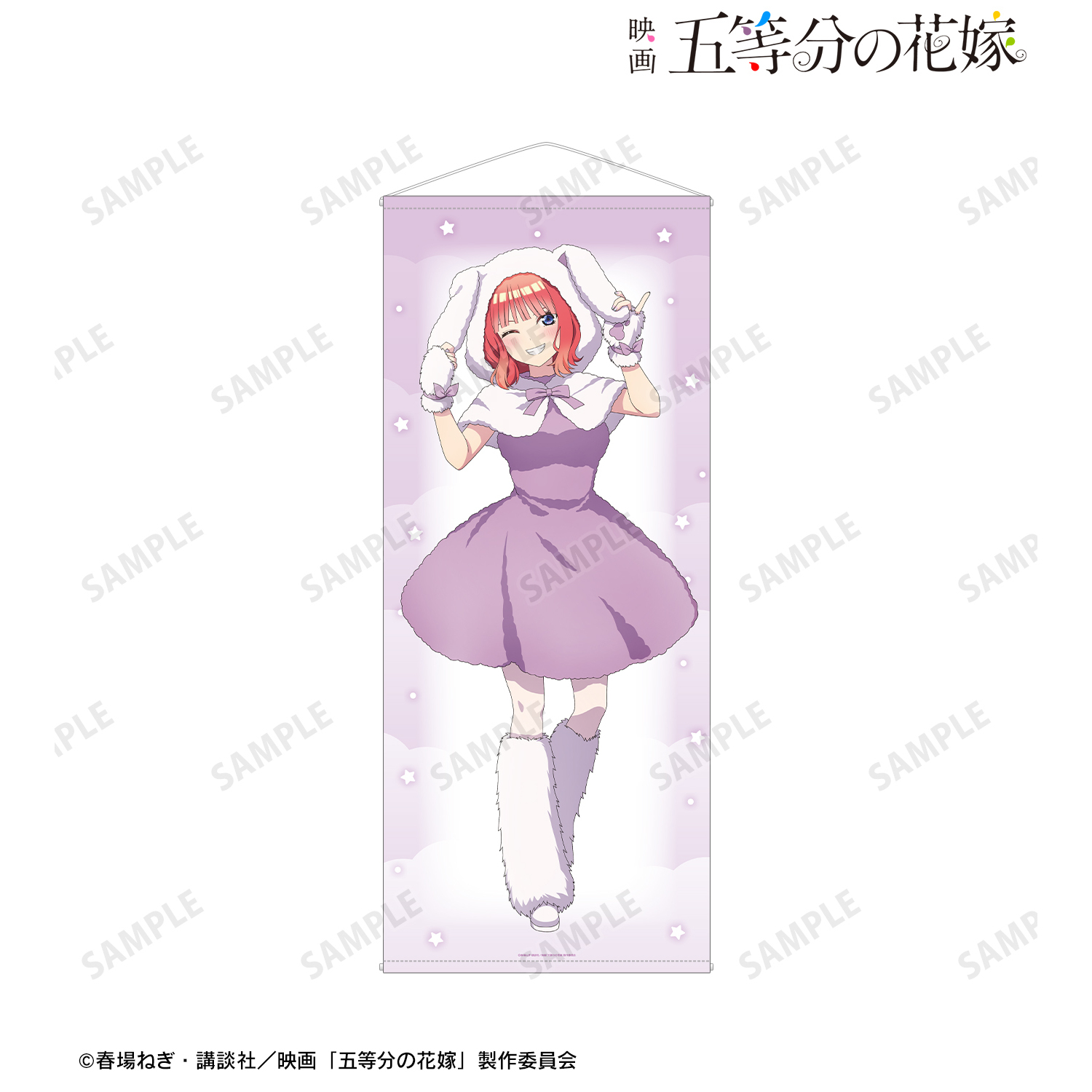 映画 五等分の花嫁_描き下ろし 中野二乃 動物もこもこ着ぐるみver  