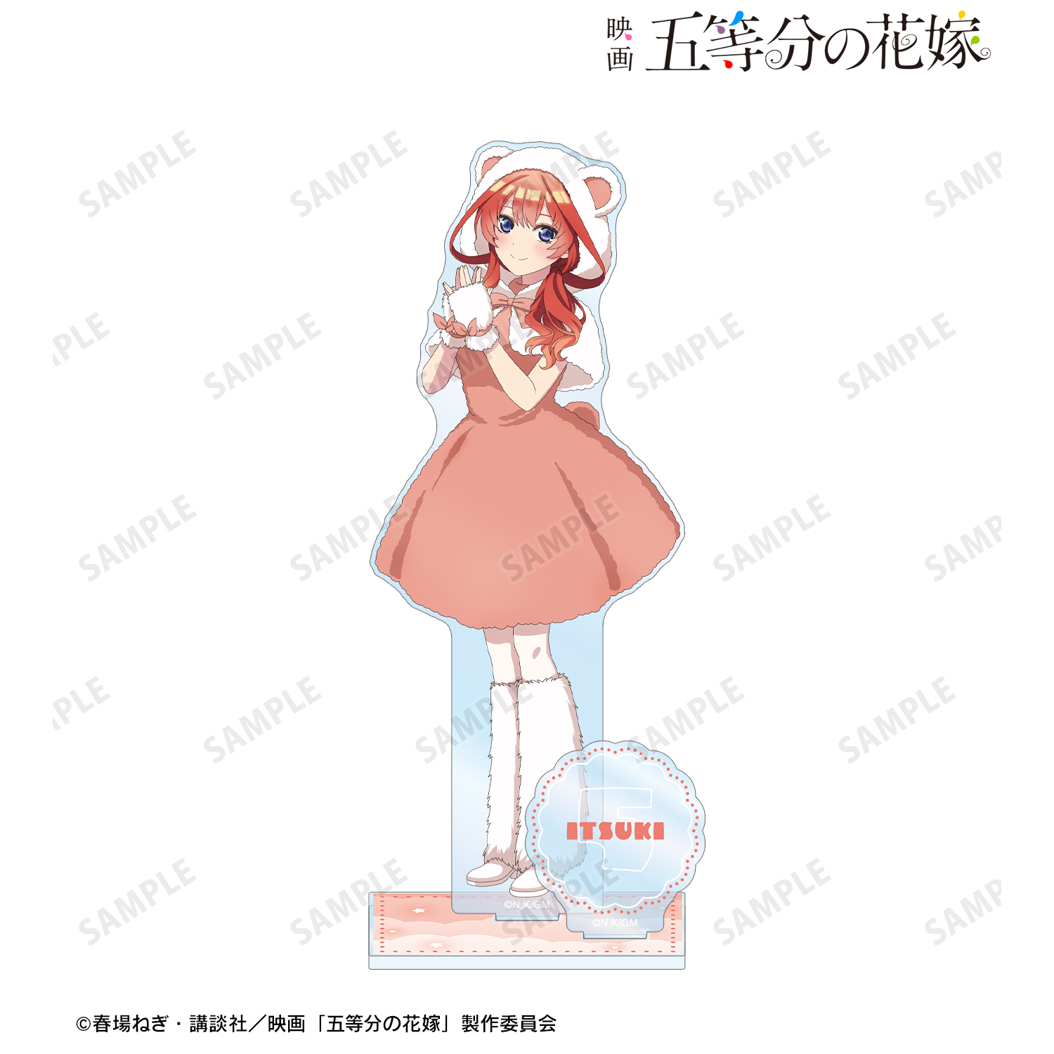 映画 五等分の花嫁_描き下ろし 中野五月 動物もこもこ着ぐるみver. パーツ付きBIGアクリルスタンド