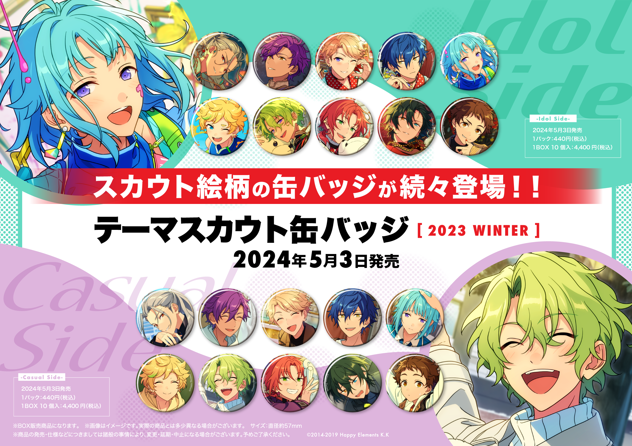 あんさんぶるスターズ!! テーマスカウト缶バッジ[2023 WINTER]-Idol Side- 1BOX 10pcs