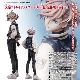 文スト中原中也　2015-2016年グッズ 文スト文豪ストレイドッグスだっこシリーズアクリルスタンド中原中也
