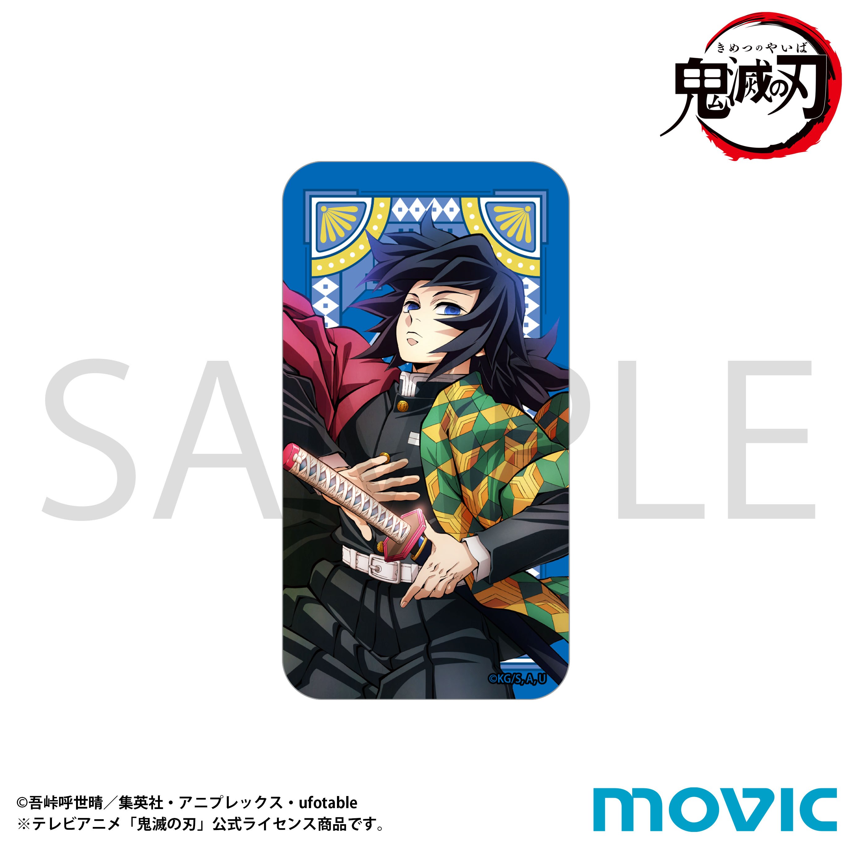 鬼滅の刃 柱稽古編 ティザービジュアル アクリルチャーム 冨岡義勇 11点 テレビアニメ「鬼滅の刃」柱稽古編 ティザービジュアル アクリル