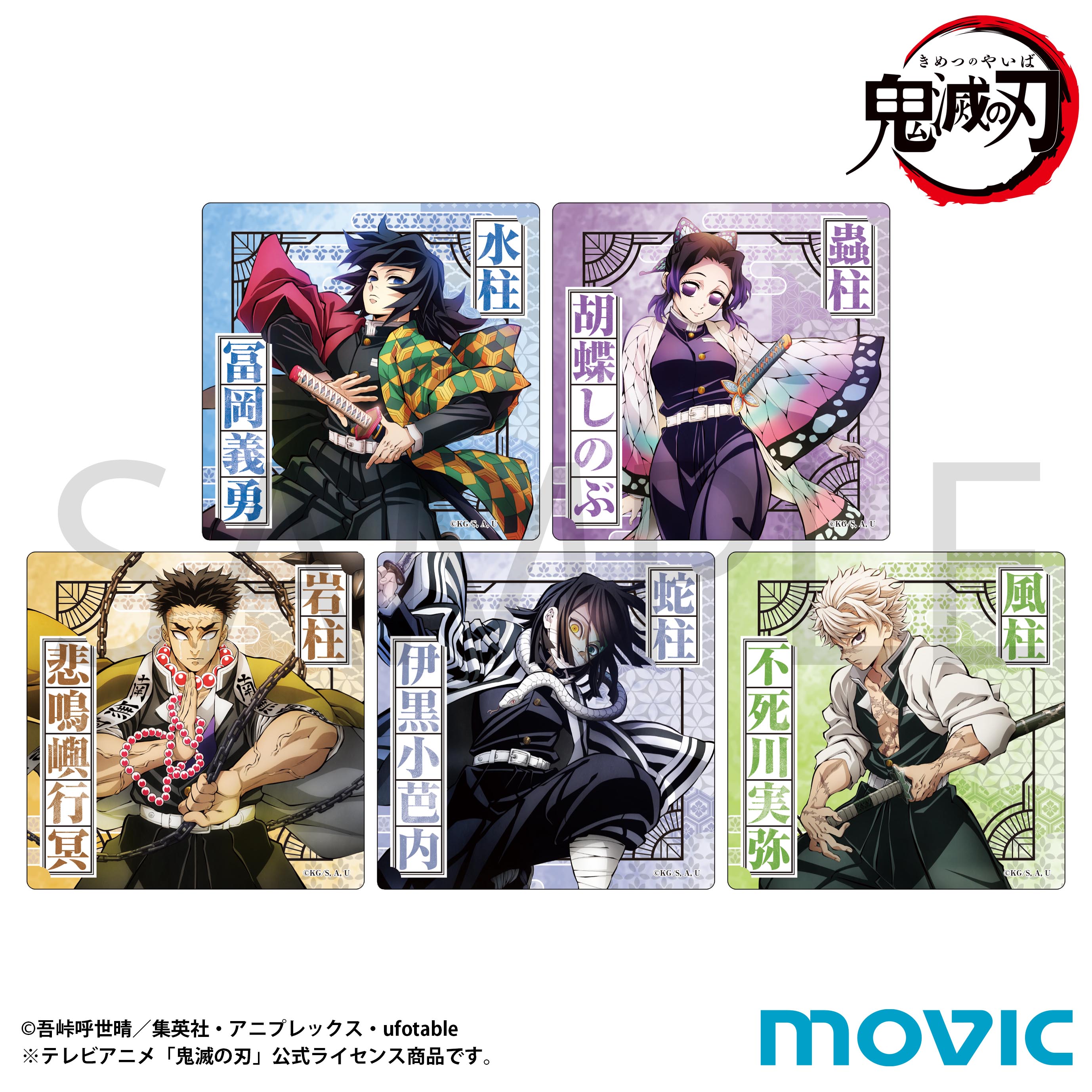 鬼滅の刃 きめつ_ステッカーセット／柱稽古編　ティザービジュアル