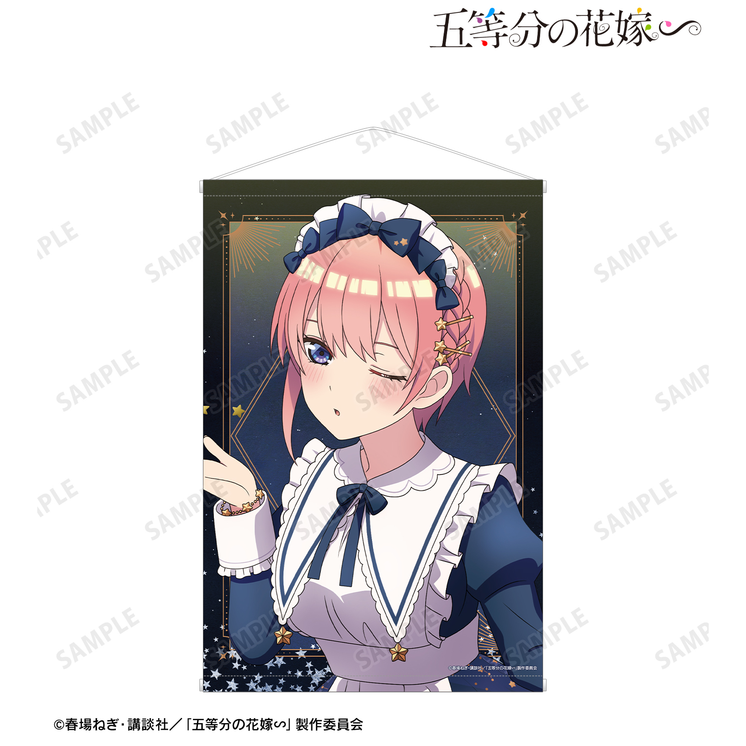 五等分の花嫁∽_描き下ろし 中野一花 星空メイドver. B2タペストリー