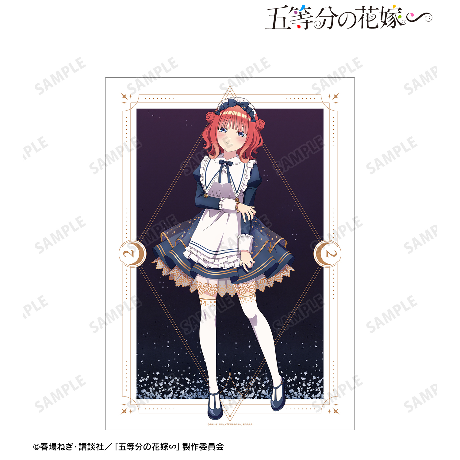 五等分の花嫁∽_描き下ろし 中野二乃 星空メイドver. A3マット加工ポスター
