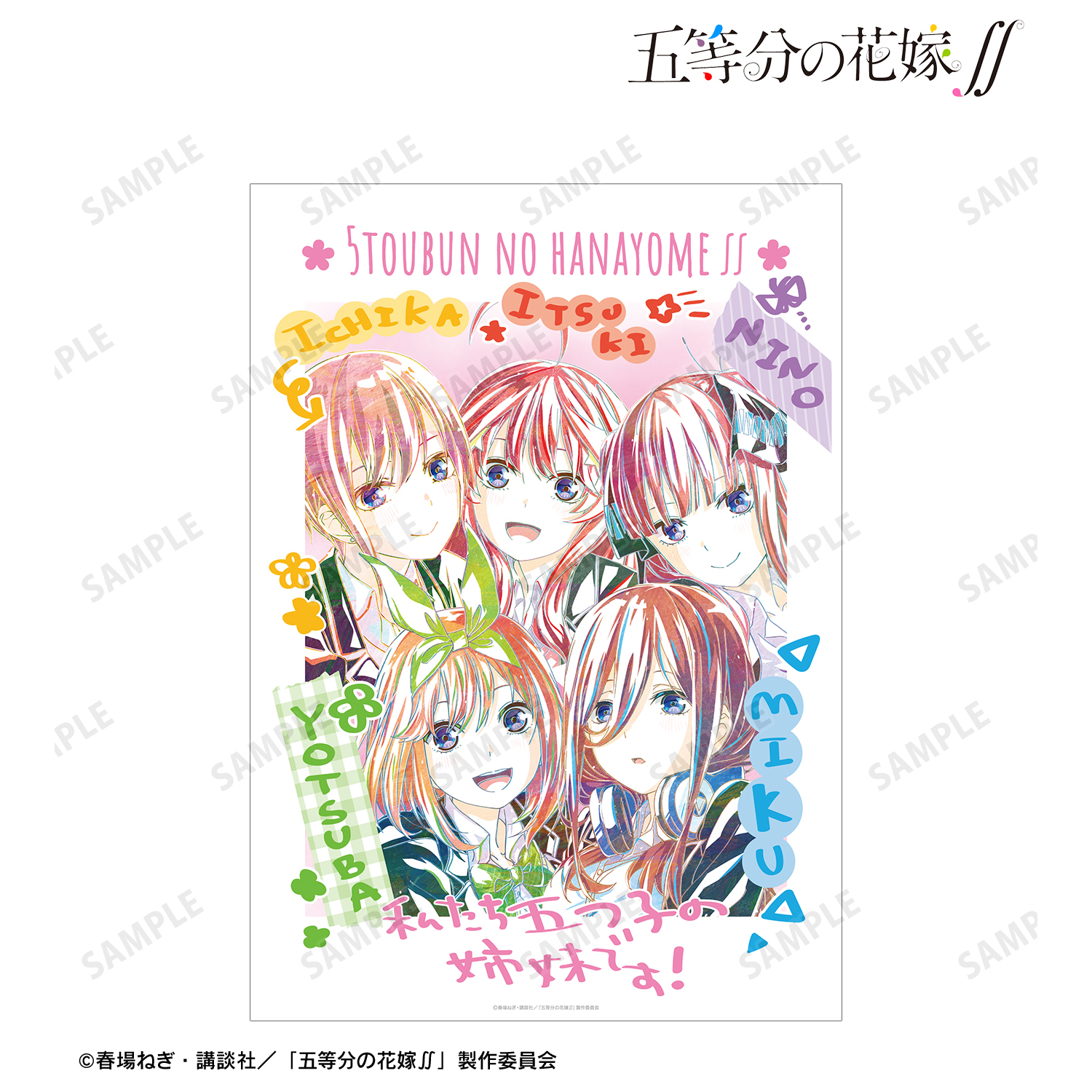 五等分の花嫁∬_集合 Ani-Art 第3弾 A3マット加工ポスター