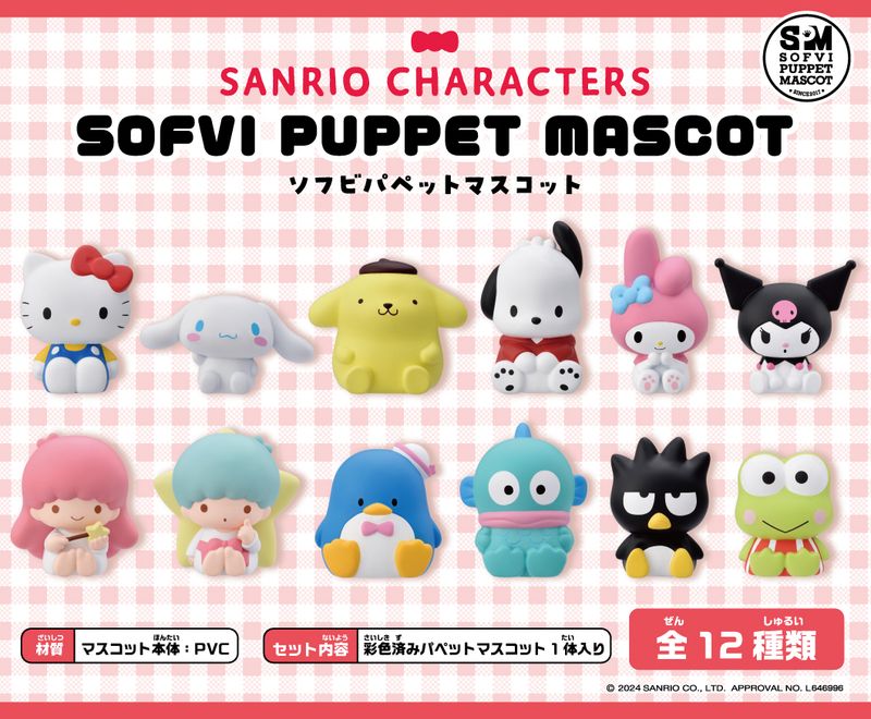 サンリオキャラクターズ_ソフビパペットマスコット【コンプリートBOX