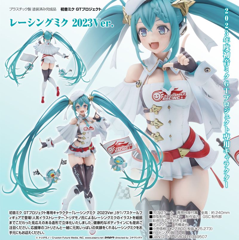 新品 初音ミク GTプロジェクト レーシングミク 2023Ver. フィギュア 初音ミクGTプロジェクト_レーシングミク 2023Ver. | 初音ミク シリーズ