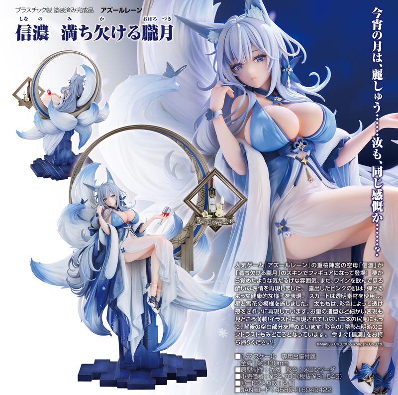 アズールレーン_信濃 満ち欠ける朧月 | アズールレーン（アズレン