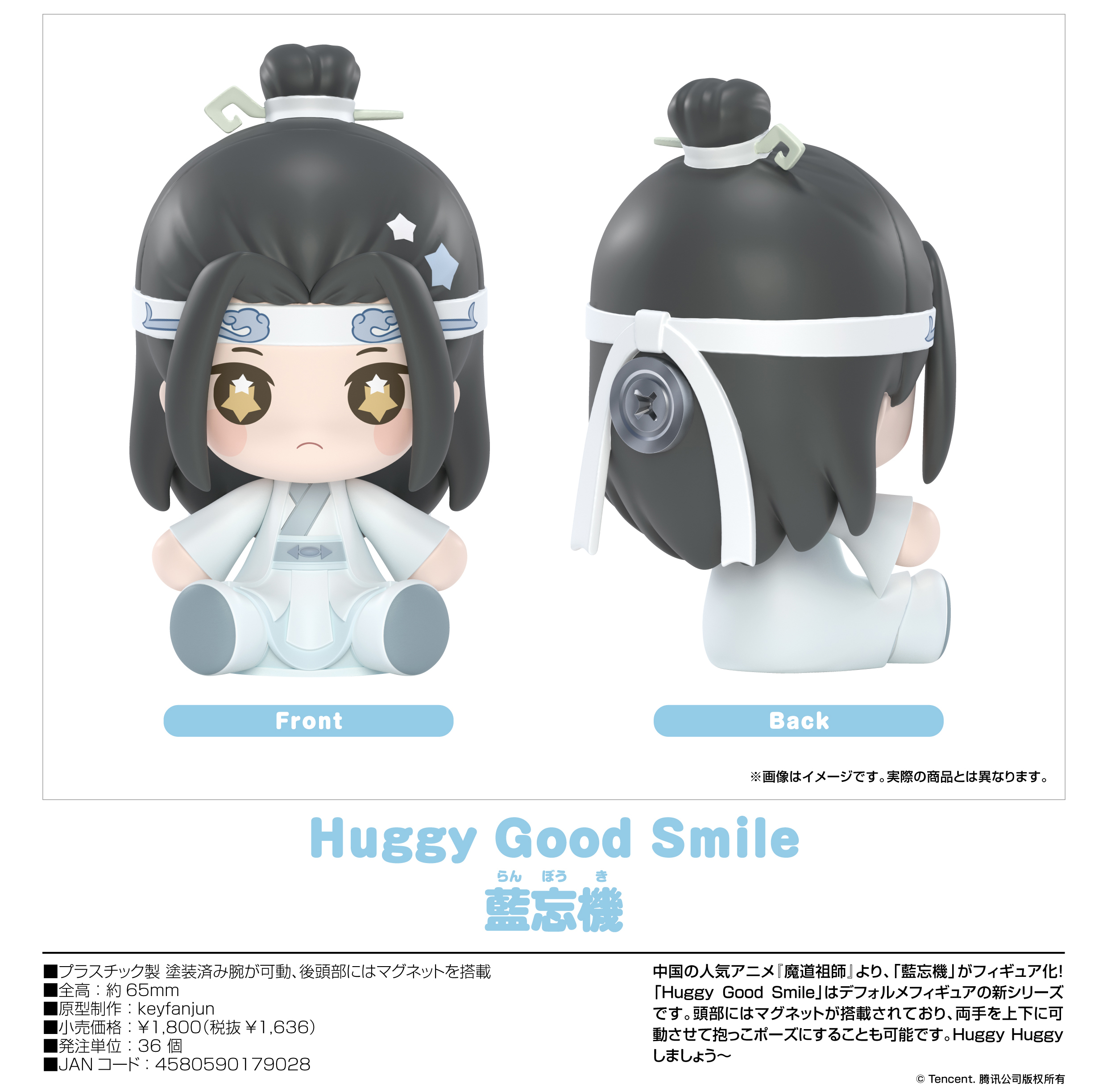 魔道祖師_Huggy Good Smile 藍忘機