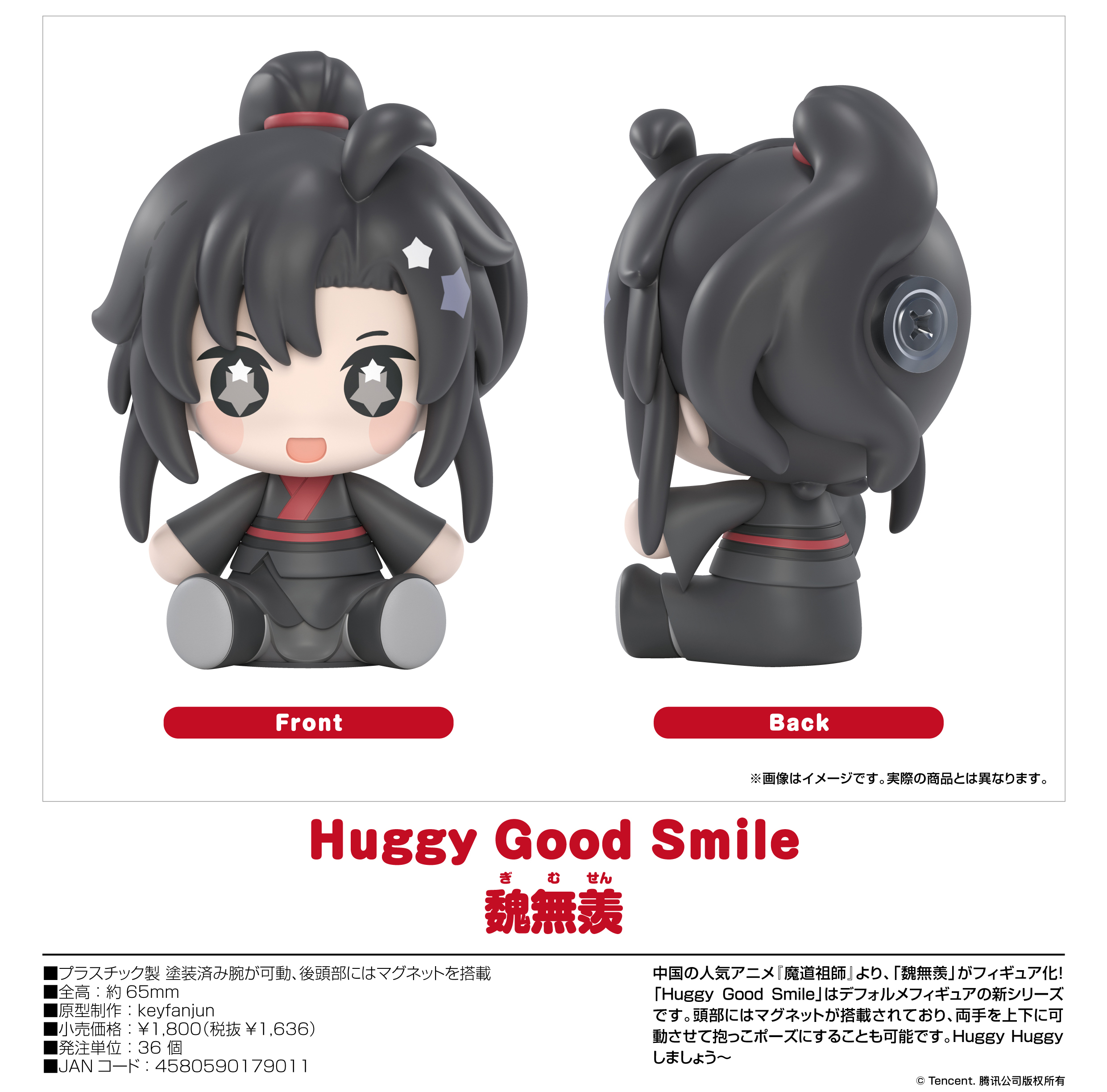 魔道祖師_Huggy Good Smile 魏無羨