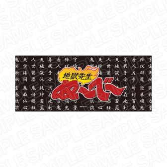 地獄先生ぬ～べ～ | 公式グッズ・公式ライセンス商品専門