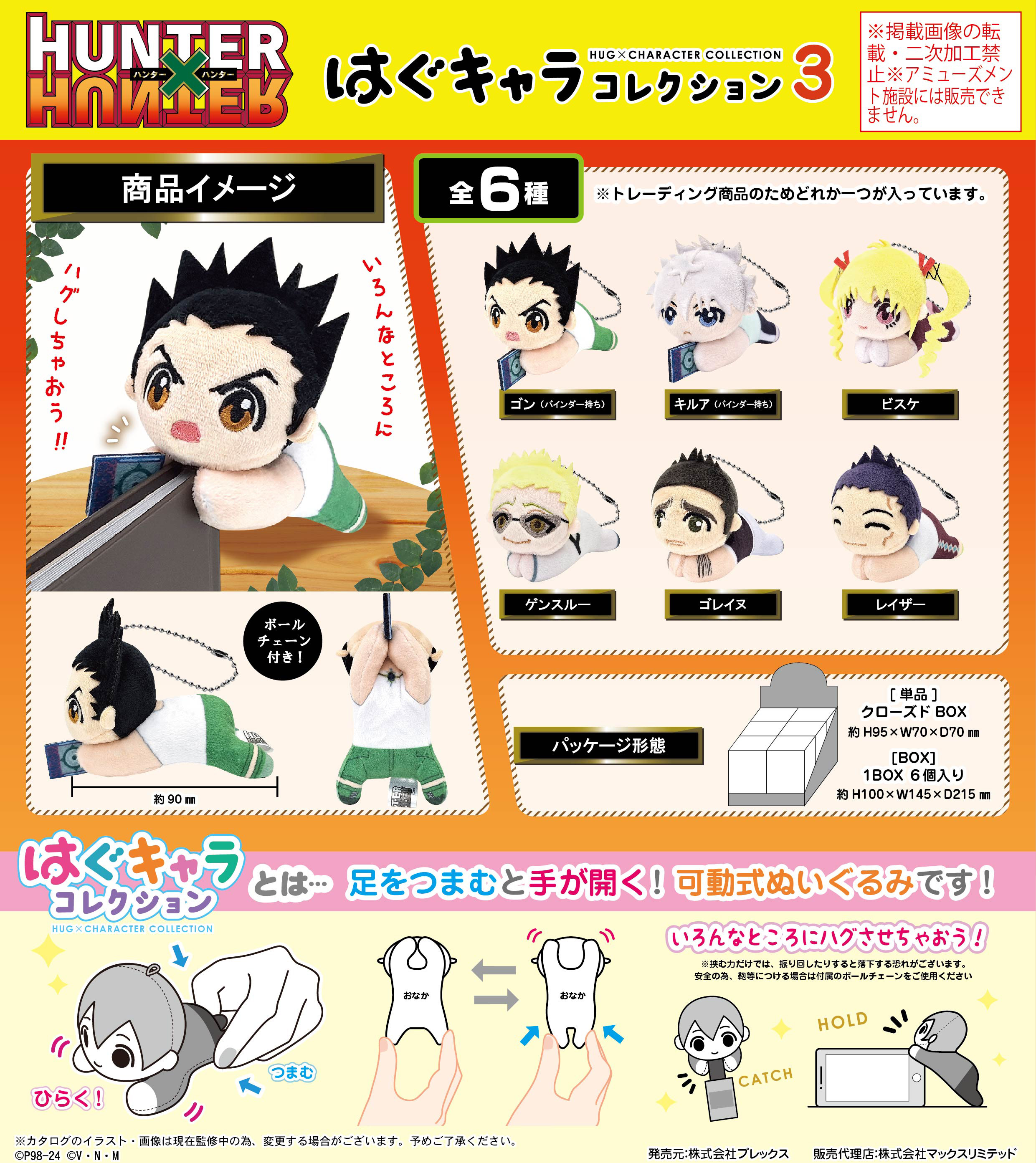 HUNTER×HUNTER_HH-08 はぐキャラコレクション3【BOX】