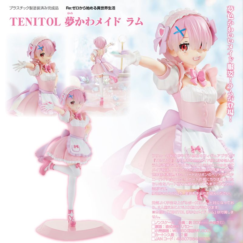 Re:ゼロTENITOL 夢かわメイド ラム＆レム セット FuRyu新品未開封 Re:ゼロから始める異世界生活_TENITOL 夢かわメイド ラム | Re:ゼロ