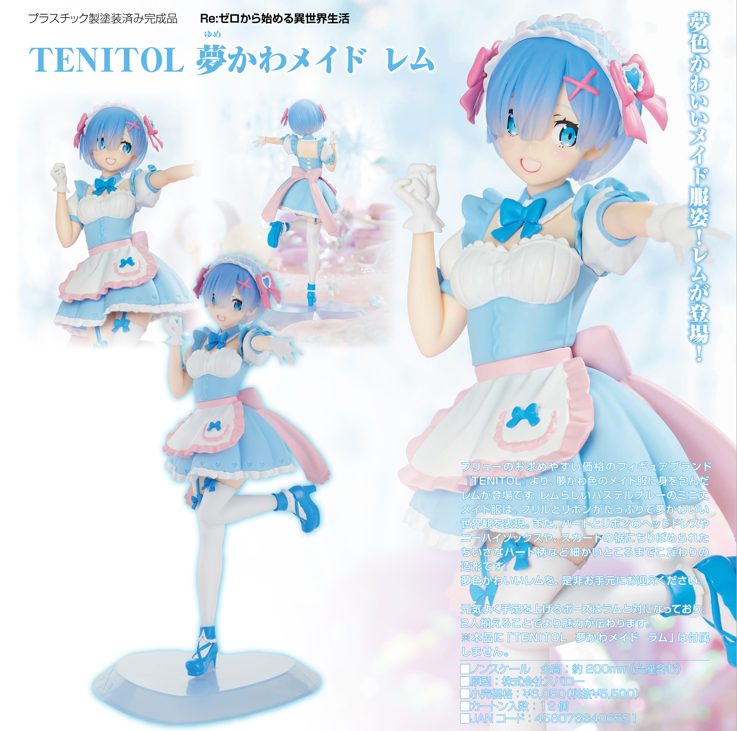 Re:ゼロから始める異世界生活_TENITOL 夢かわメイド レム | 公式グッズ