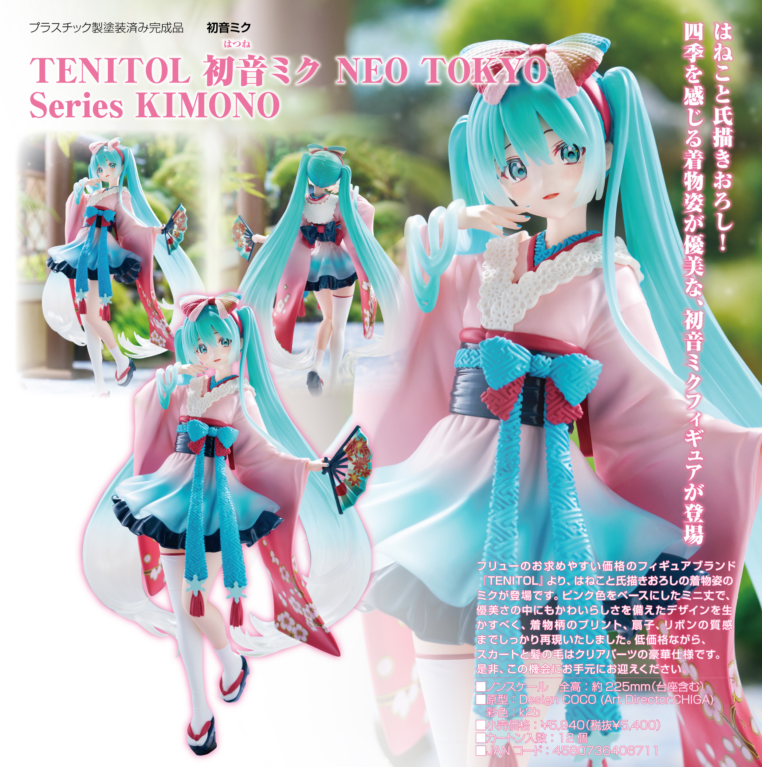 初音ミク_TENITOL NEO TOKYO Series KIMONO