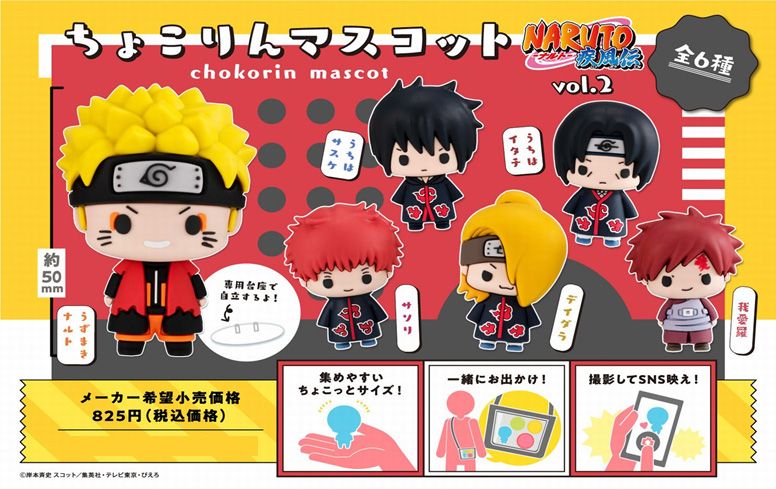 NARUTO-ナルト- 疾風伝_ちょこりんマスコット Vol.2【BOX】 | NARUTO