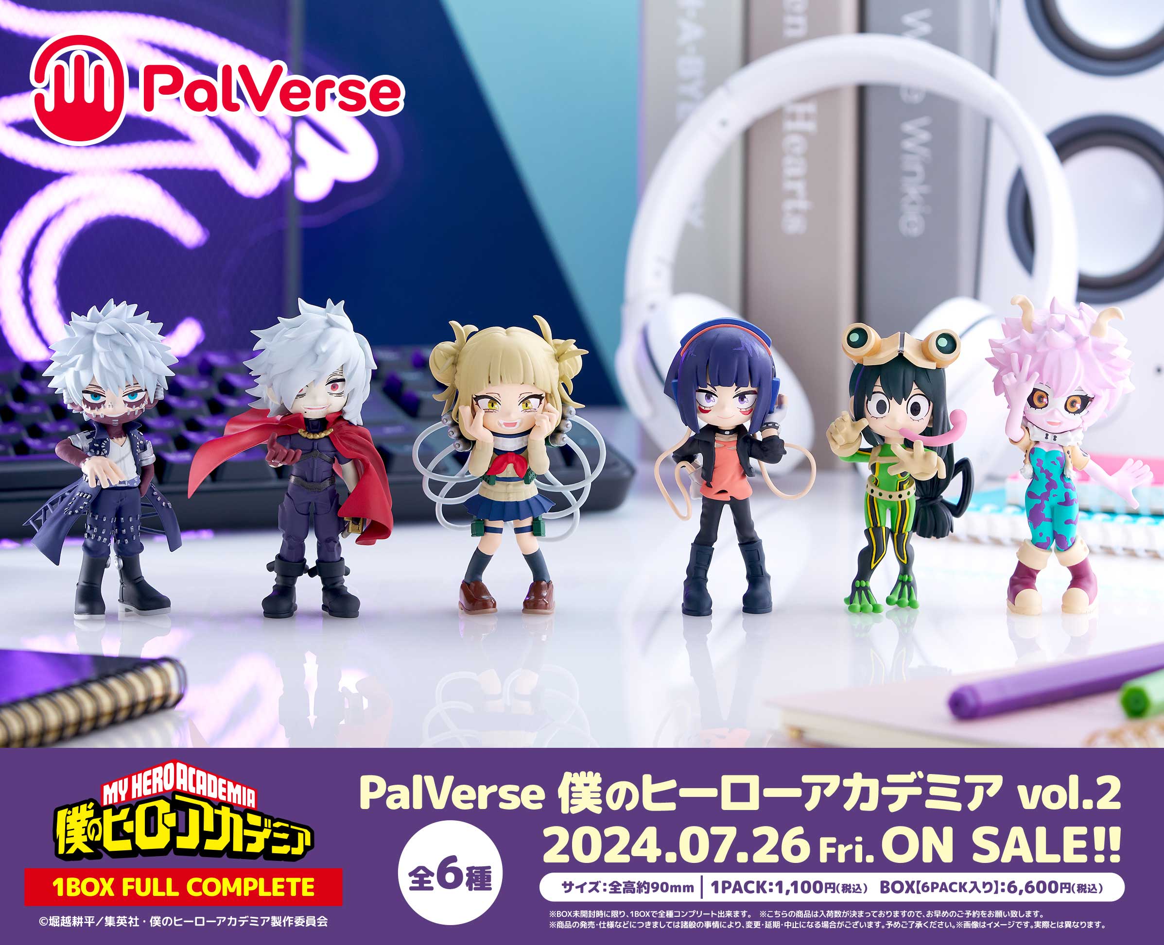 僕のヒーローアカデミア_PalVerse Vol.2 【コンプリートBOX】 公式グッズ・公式ライセンス商品専門サイト  colleize（コレイズ） 公式グッズ・公式ライセンス商品専門サイト colleize（コレイズ）