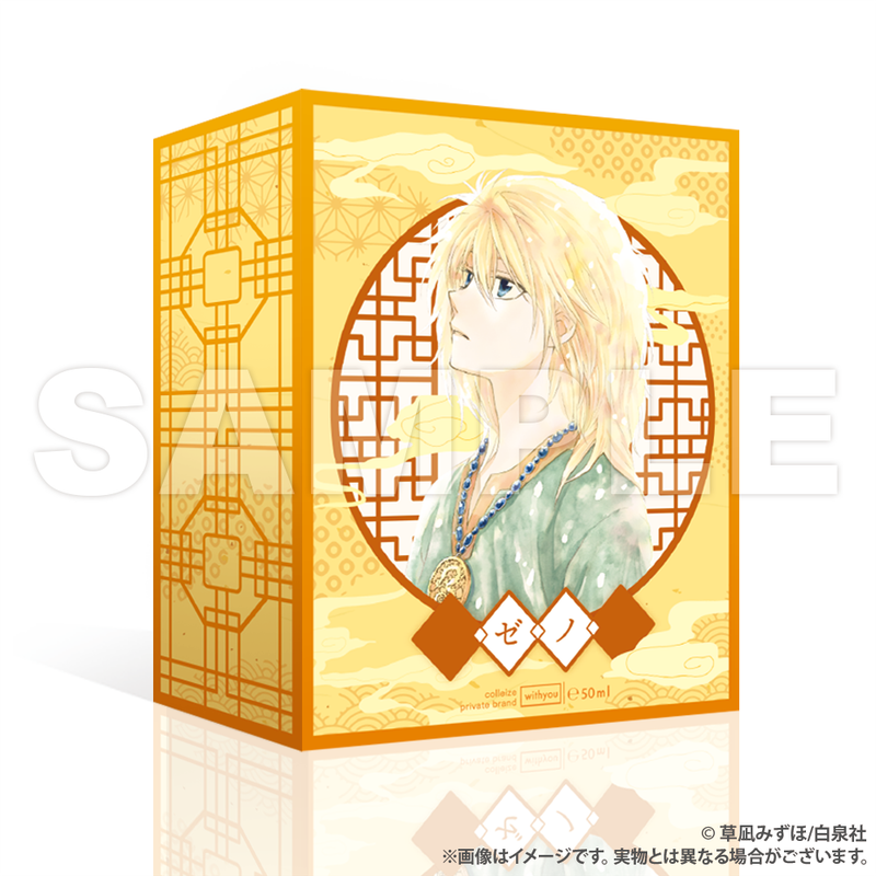 暁のヨナ ゼノ オリジナルフレグランス（購入特典：限定ポストカード