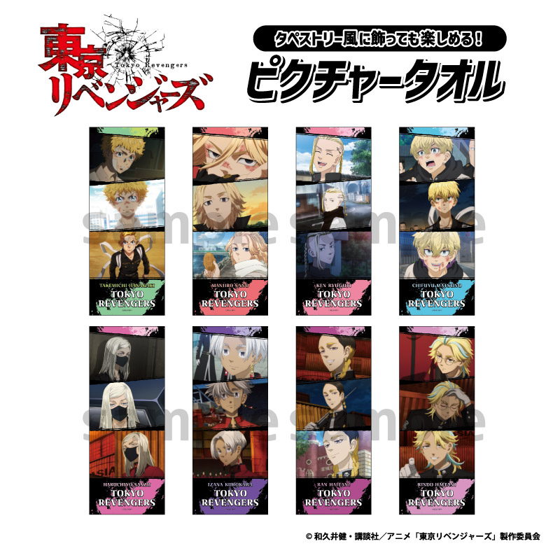 東京リベンジャーズ_ピクチャータオル 灰谷 竜胆 | 公式グッズ