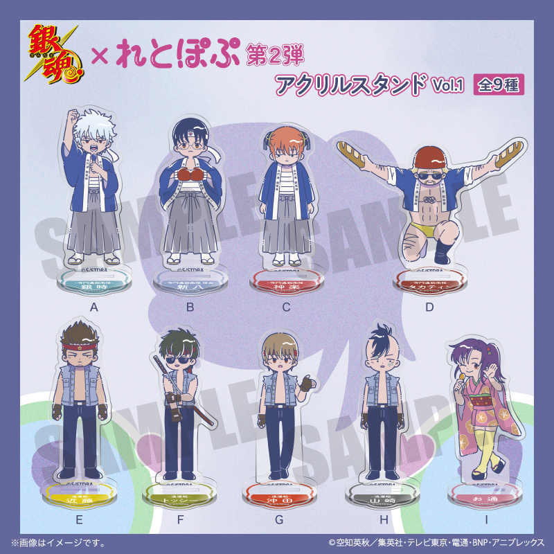銀魂　れとぽぷ　アクリルスタンド　4点セット　新品未開封 銀魂_れとぽぷ 第2弾 アクリルスタンドVol.1 I 寺門通 | 公式