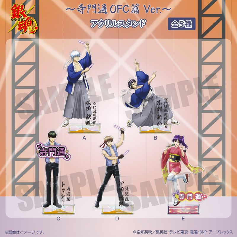 銀魂_～寺門通OFC 篇 Ver.～ アクリルスタンド B 志村新八 | 銀魂公式