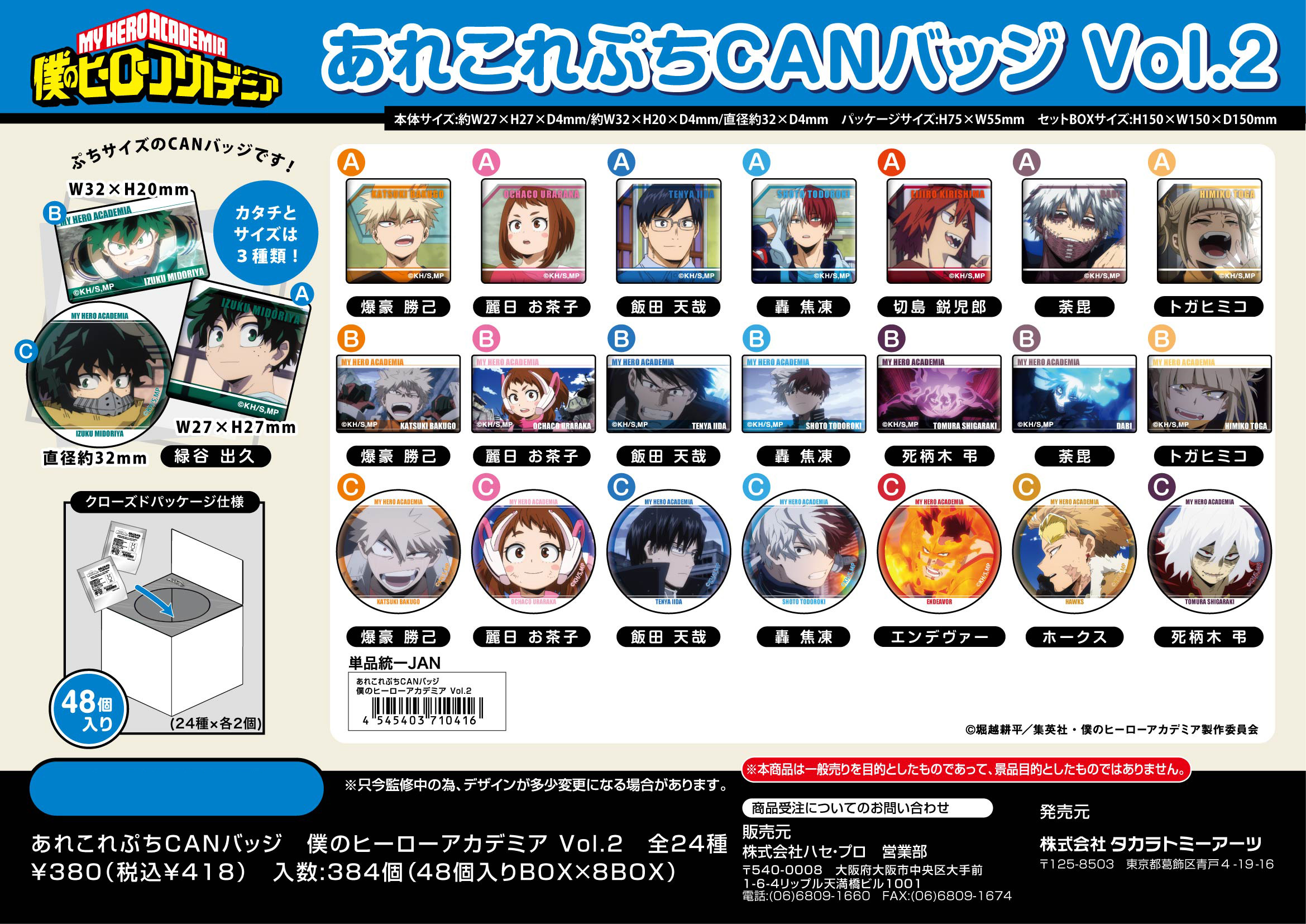僕のヒーローアカデミア_あれこれぷちCANバッジ Vol.2【BOX】
