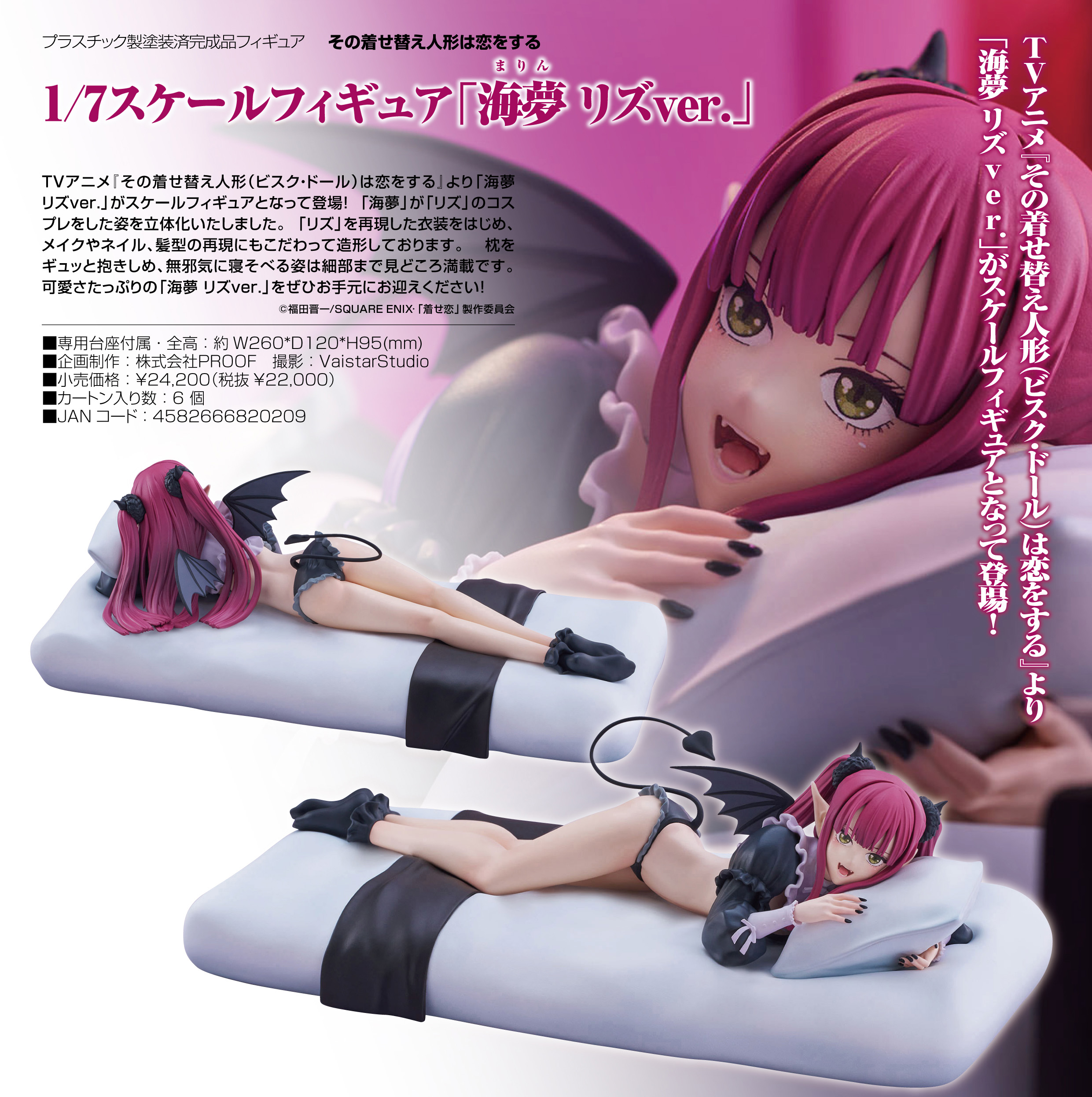 日本特売 喜多川海夢 1/7フィギュア 「その着せ替え人形(ビスク