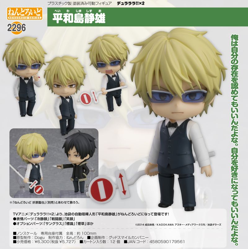 デュラララ!!×2_ねんどろいど 平和島静雄 | デュラララ!!公式グッズ