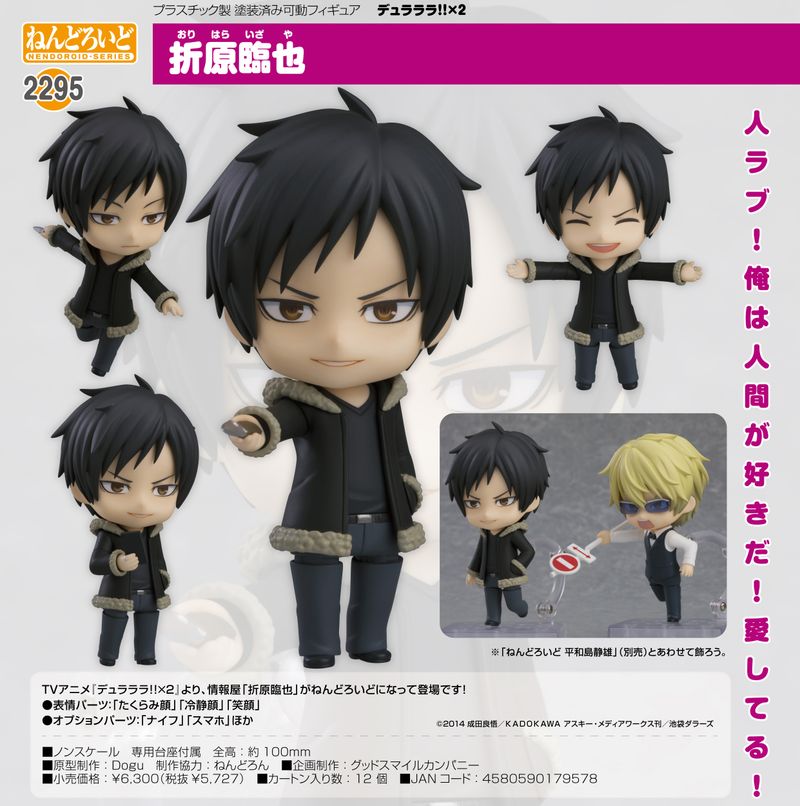 デュラララ!!×2_ねんどろいど 折原臨也 | デュラララ!!公式グッズ