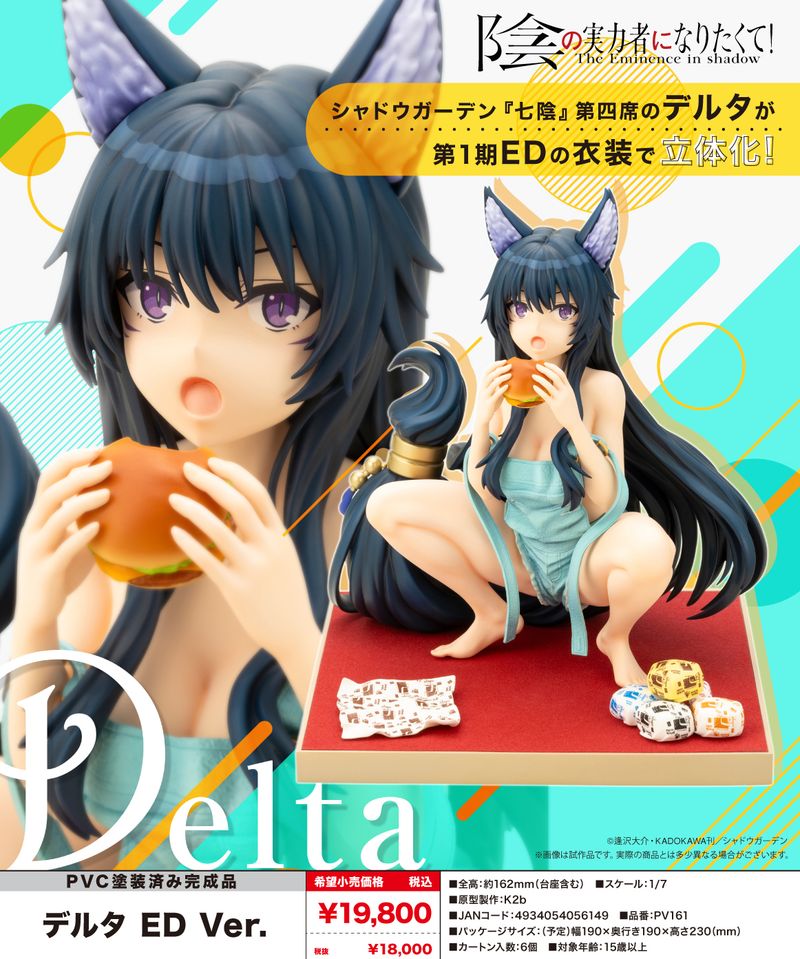 陰の実力者になりたくて！ デルタ ED Ver. 陰の実力者になりたくて!_デルタ ED Ver. | 陰の実力者になりたくて