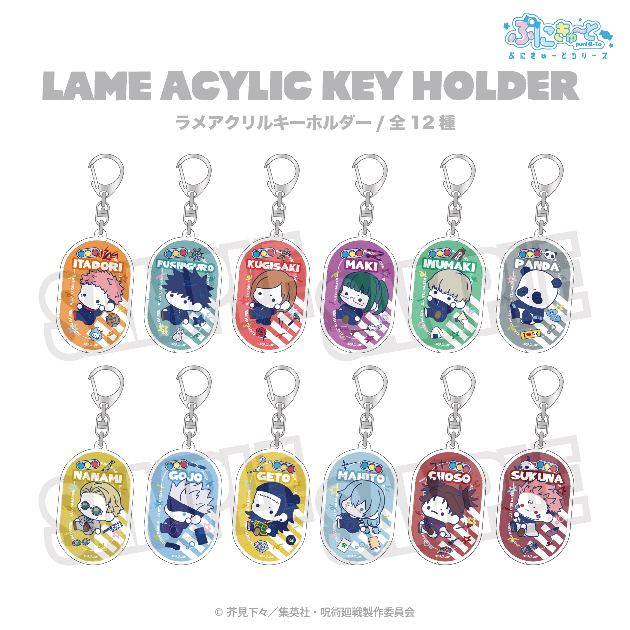 呪術廻戦_ラメアクリルキーホルダー（ぷにきゅ～と）01.虎杖 悠