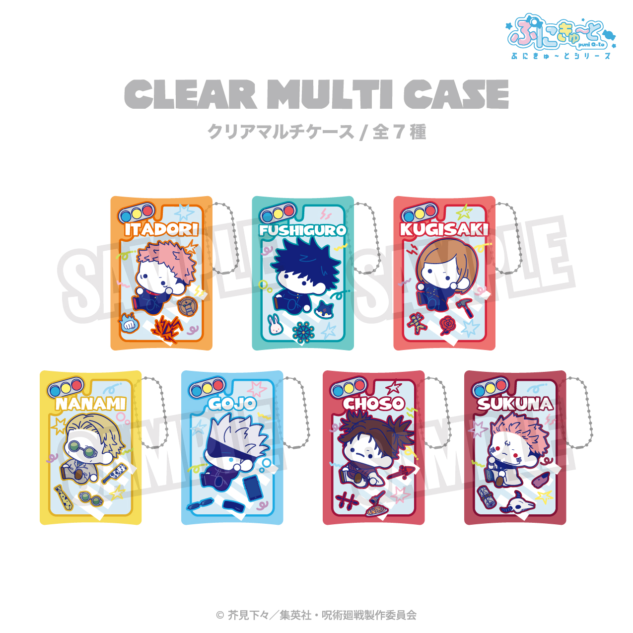 クリアケース　呪術廻戦　釘崎野薔薇 呪術廻戦_クリアマルチケース（ぷにきゅ～と）03.釘崎 野薔薇 | 公式