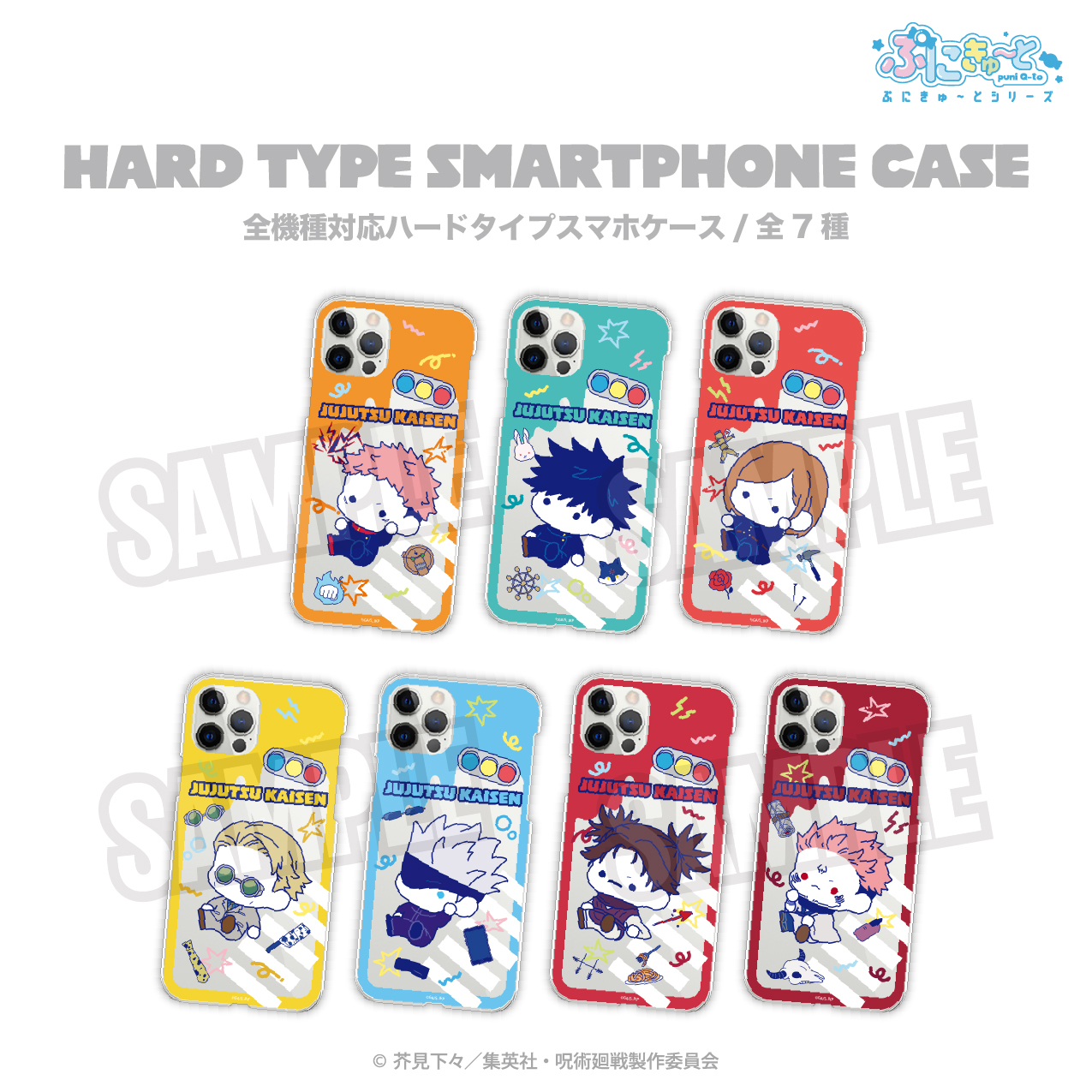 呪術廻戦_(iPhone13ProMAX)_全機種対応ハードタイプスマホケース