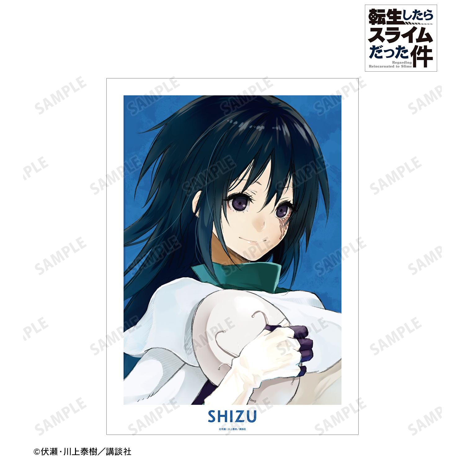 転生したらスライムだった件_ シズ A3マット加工ポスター