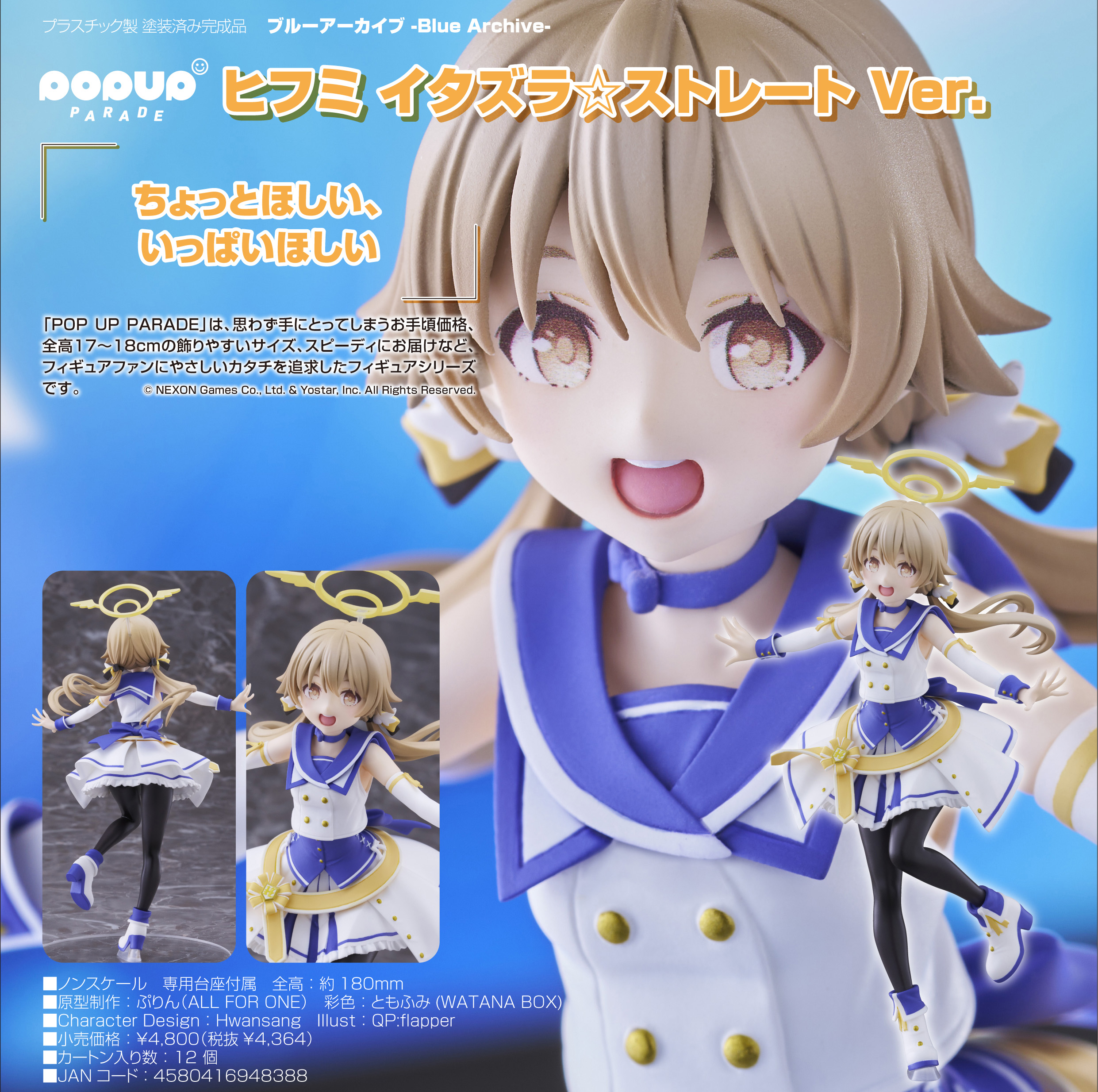 ブルーアーカイブ -Blue Archive-_POP UP PARADE ヒフミ イタズラ☆ストレート Ver. |  公式グッズ・公式ライセンス商品専門サイト | colleize（コレイズ） | 公式グッズ・公式ライセンス商品専門サイト |  colleize（コレイズ）