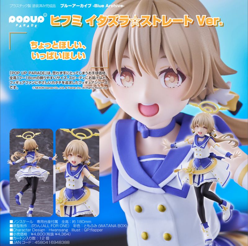 ブルーアーカイブ -Blue Archive-_POP UP PARADE ヒフミ イタズラ
