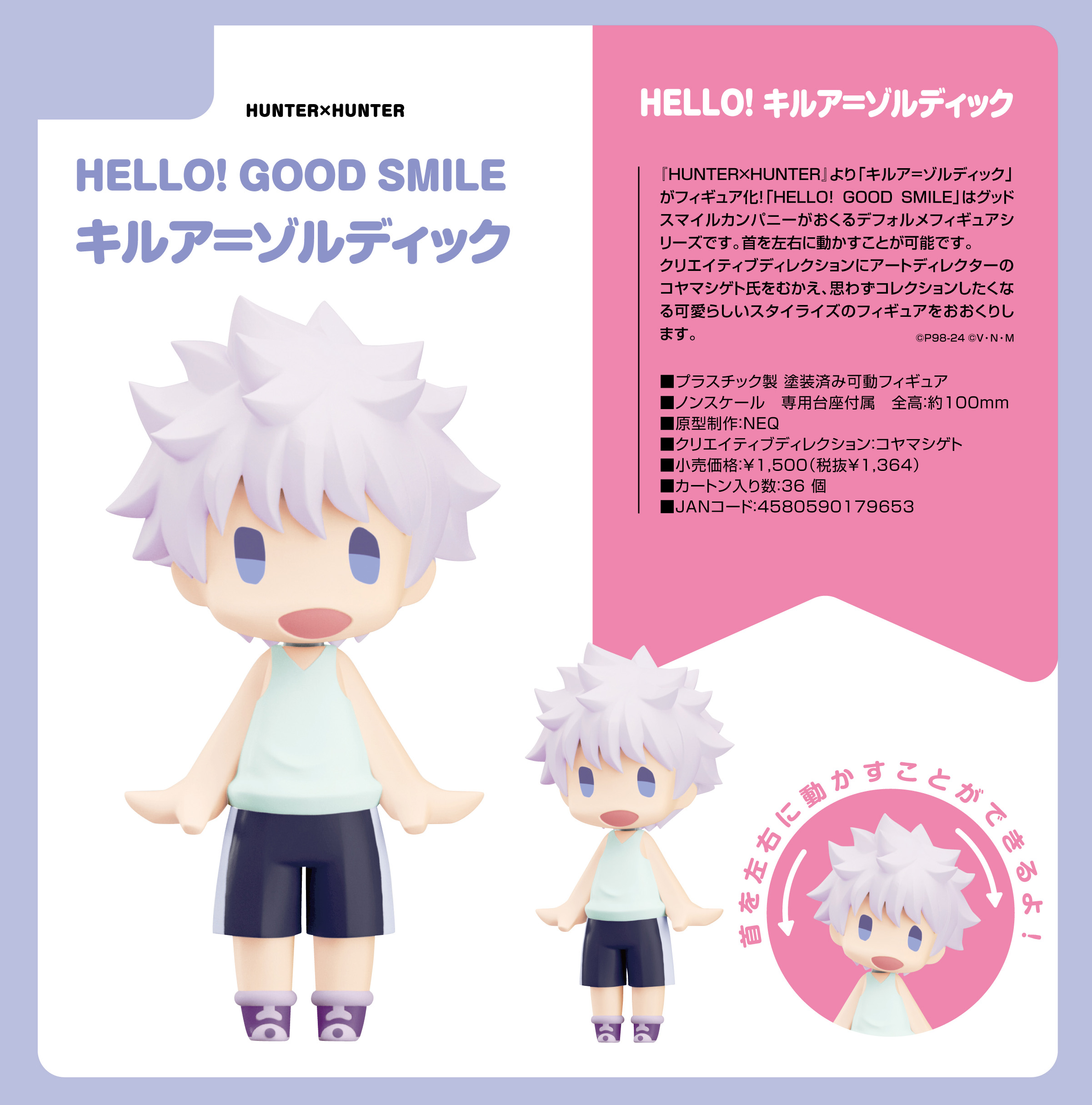 HUNTER×HUNTER_HELLO! GOOD SMILE キルア=ゾルディック | 公式グッズ 