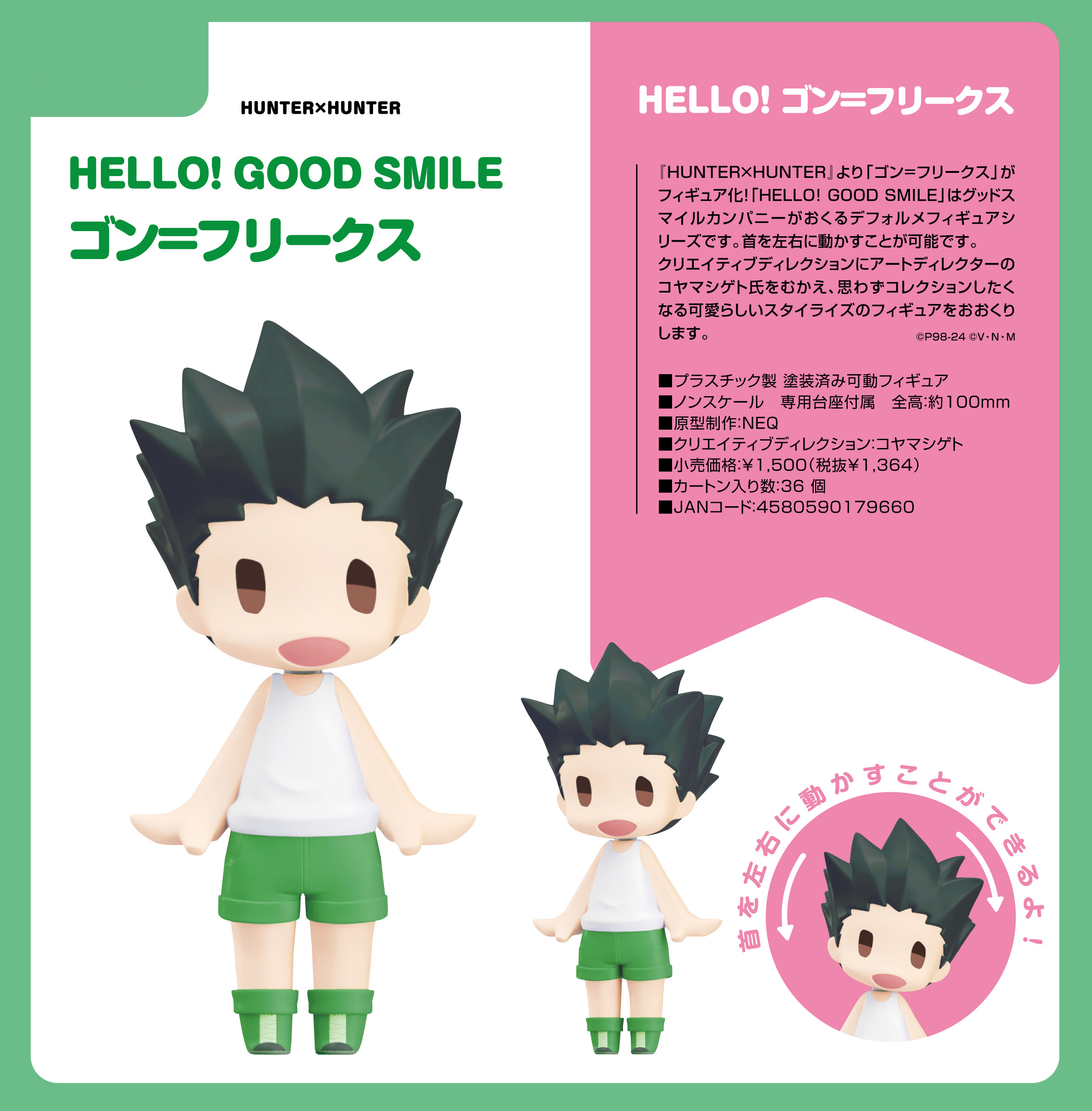 HUNTER×HUNTER_HELLO! GOOD SMILE ゴン=フリークス | 公式グッズ・公式