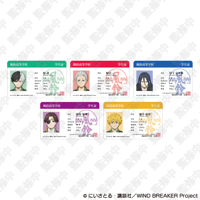 WIND BREAKER_学生証風カード 桜遥 | 公式グッズ・公式