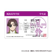 WIND BREAKER_学生証風カード 蘇枋隼飛 | WIND BREAKER（ウィンブレ