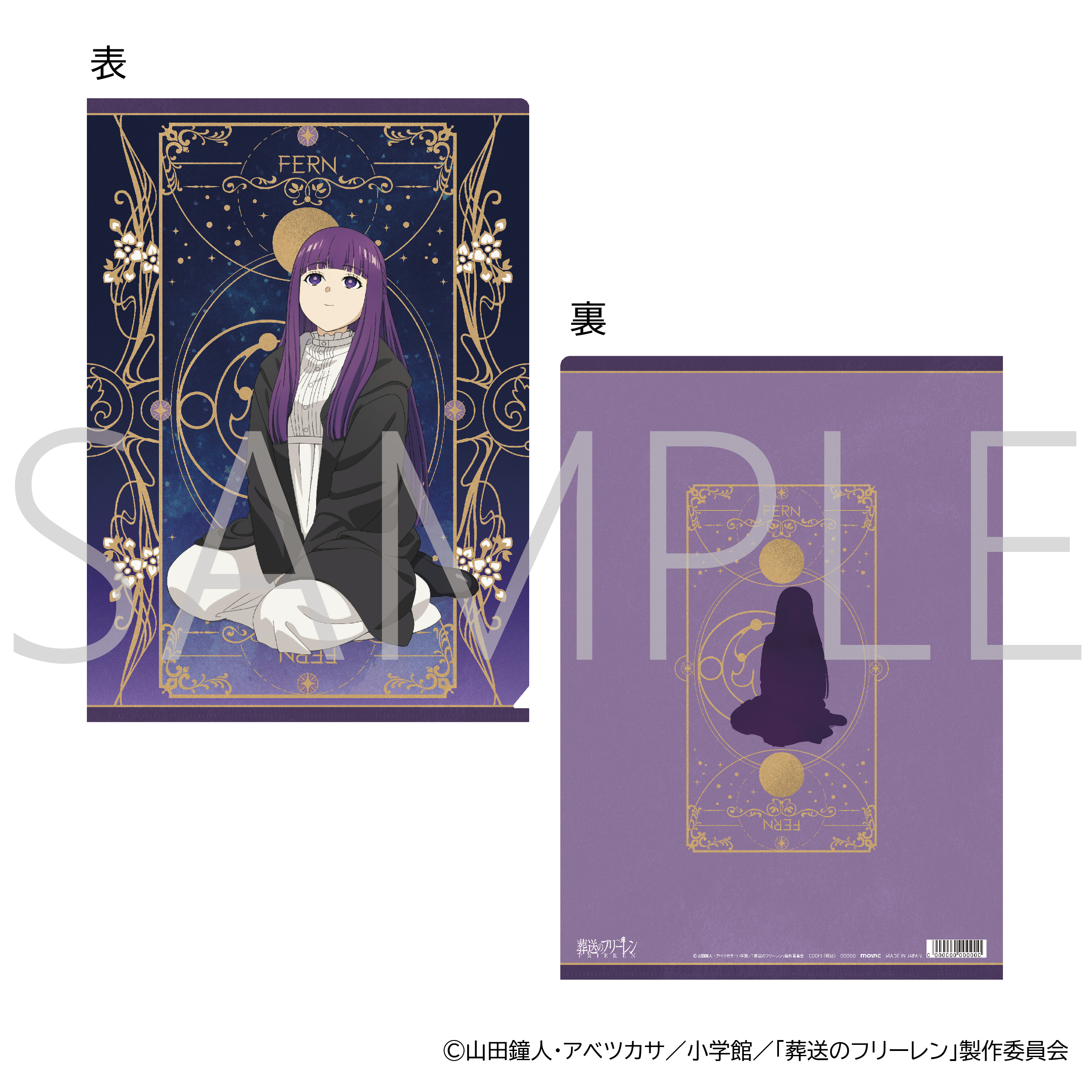 葬送のフリーレン_クリアファイル／フェルン