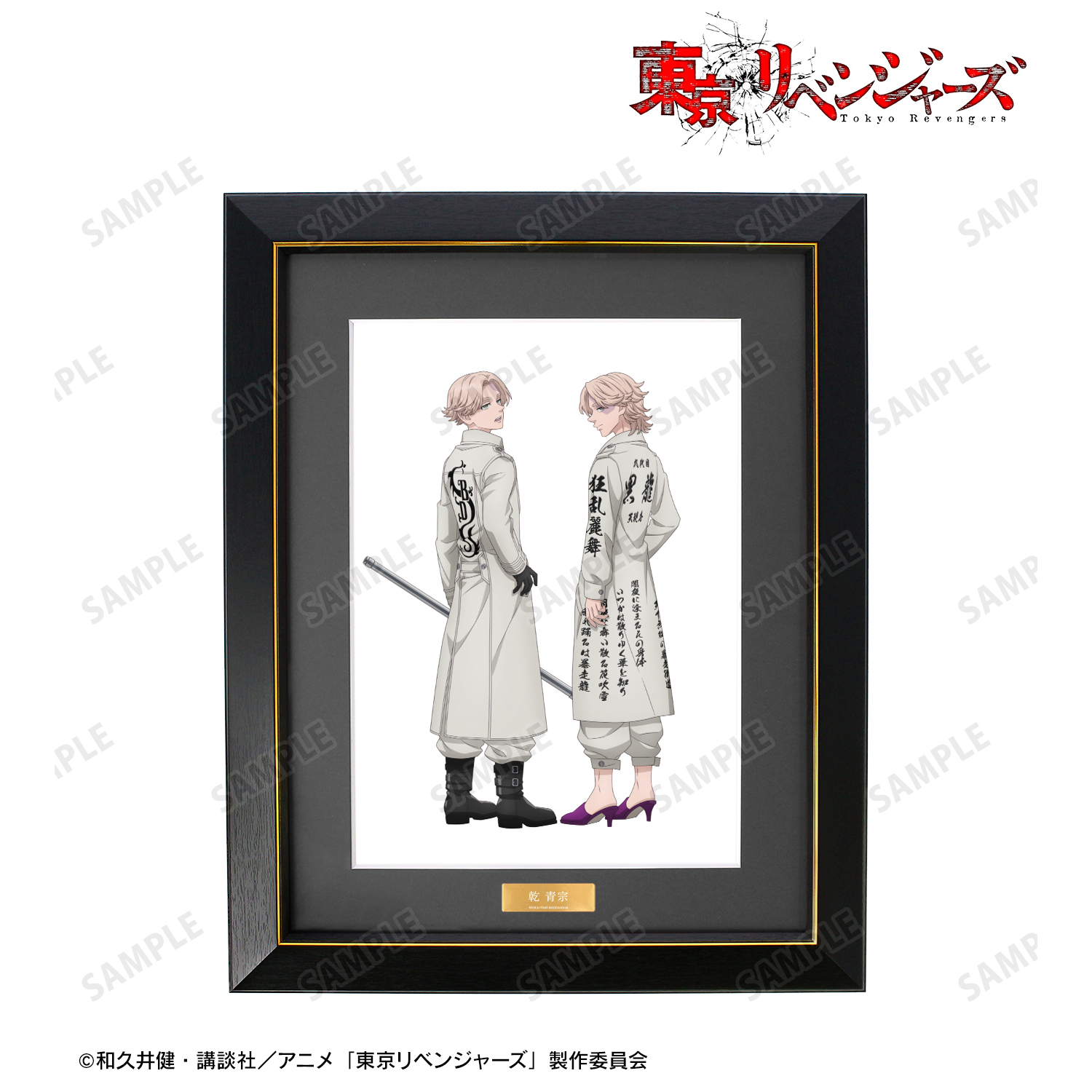 東京リベンジャーズ 乾青宗複製原画 【公式通販】
