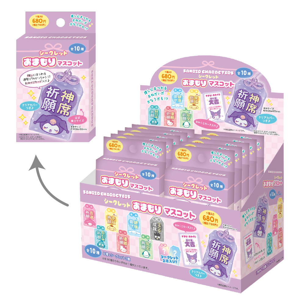 【匿名配送】サンリオ おまもりマスコット コンプBOX シークレットおまもりマスコット 全10種 10個入セット サンリオ