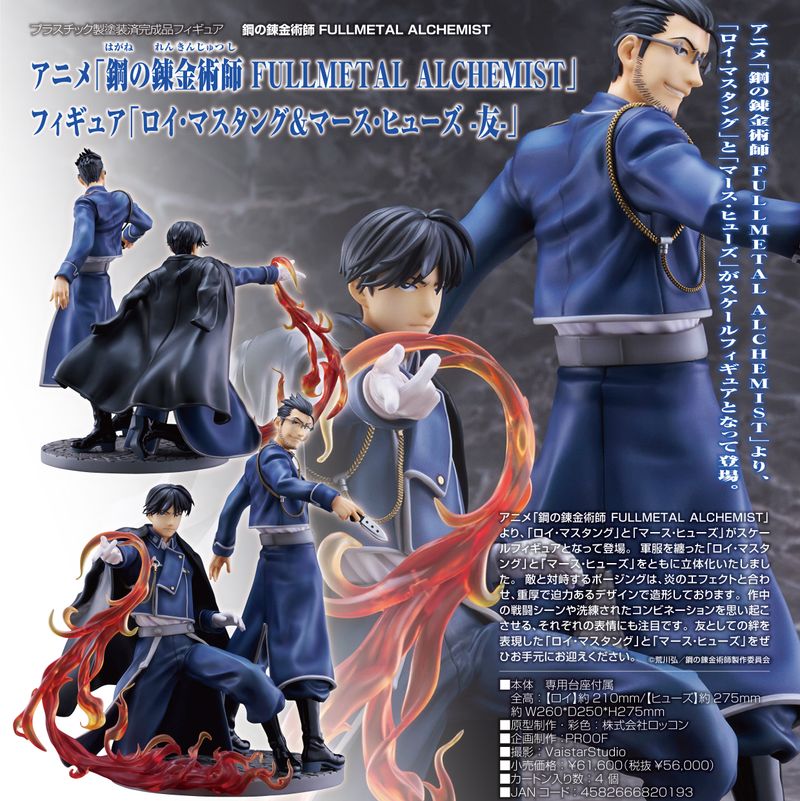 鋼の錬金術師 FULLMETAL ALCHEMIST_フィギュア ロイ・マスタング